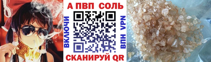 A-PVP Соль  Купить закладки  Белинский 