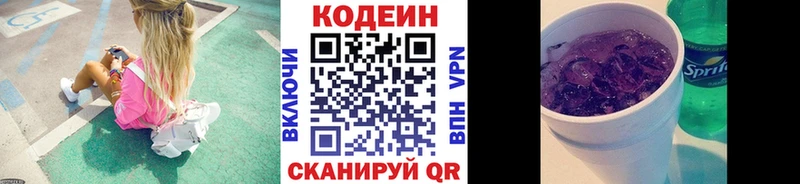 Кодеин Purple Drank  Купить закладки  Белинский 